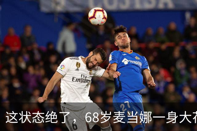 这状态绝了，68岁麦当娜一身大花加亮片，小38岁男友陪身旁